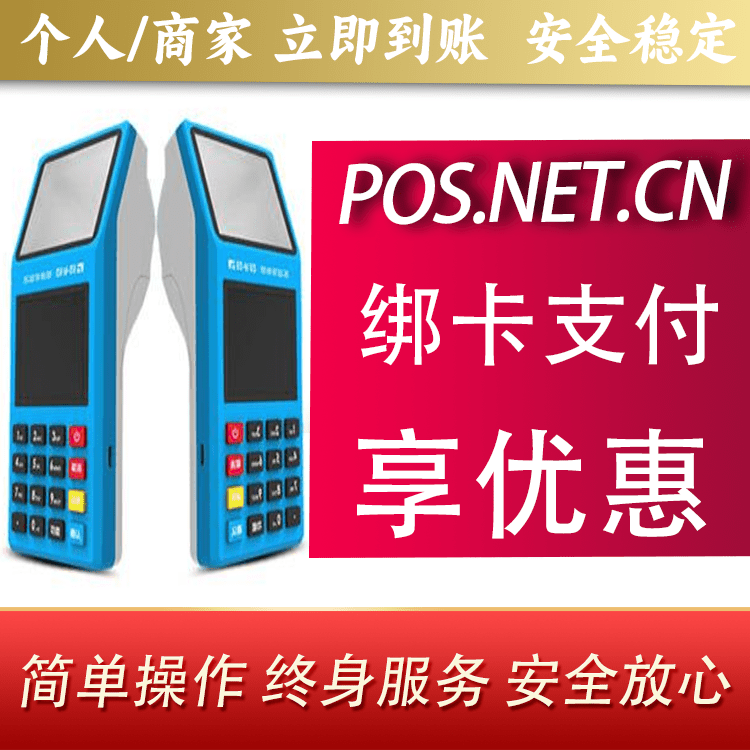 崇左拉卡拉超级收款宝POS机
