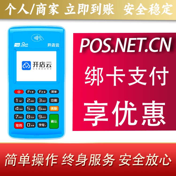崇左开店云电签pos
