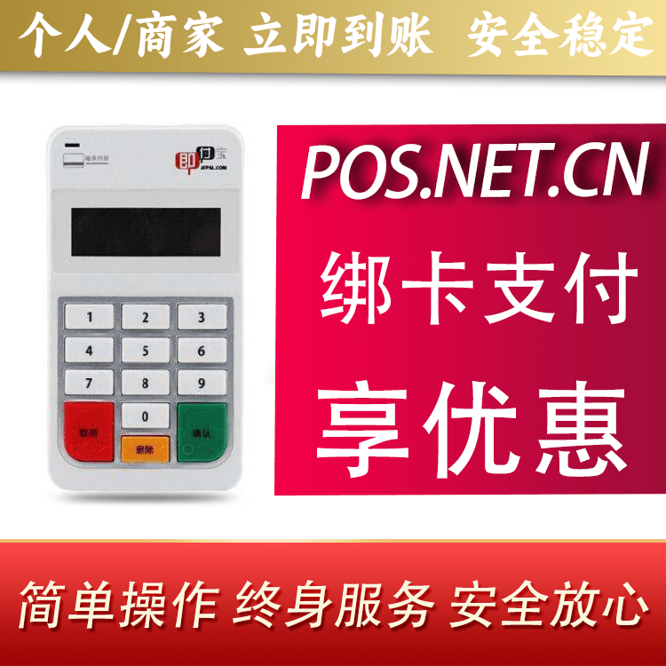 崇左即付宝电签POS