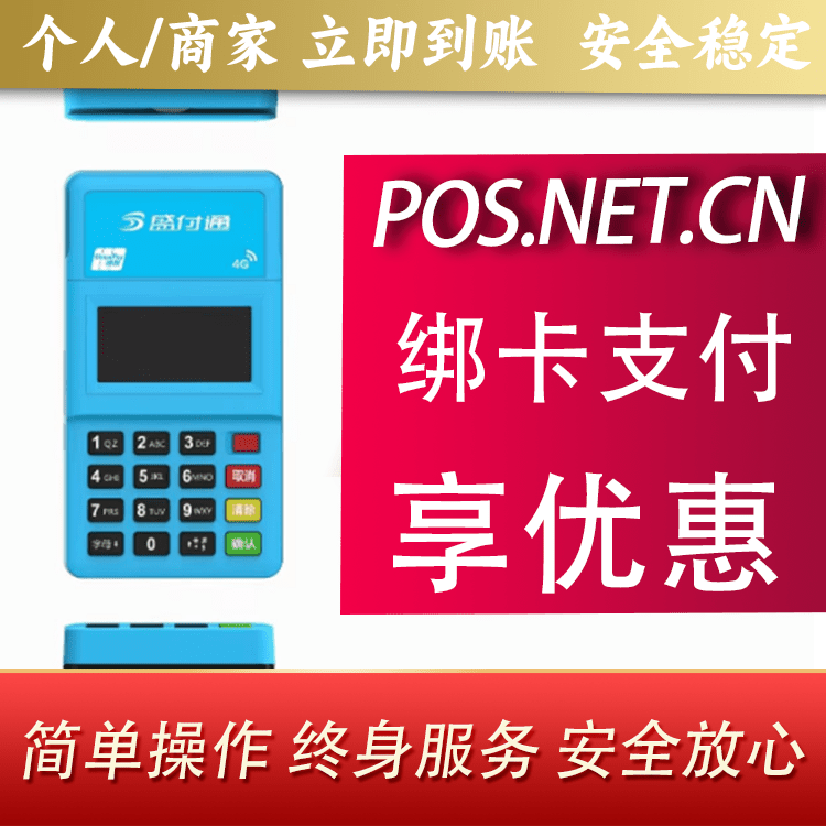崇左盛付通电签POS