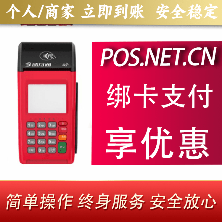 崇左盛付通大POS