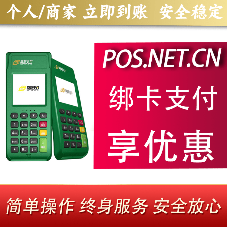 崇左刷新支付电签