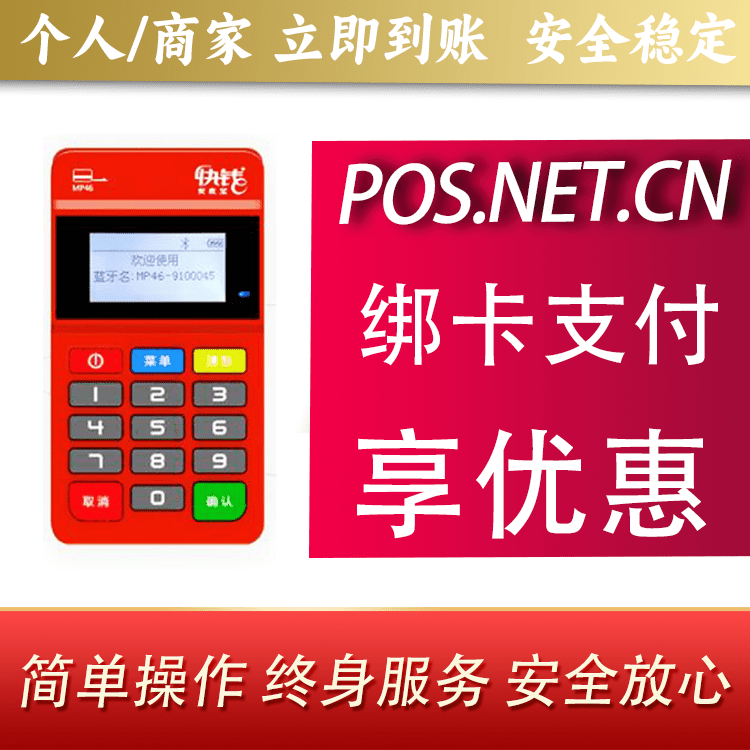 崇左安收宝MPOS
