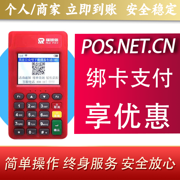 崇左瑞POS电签