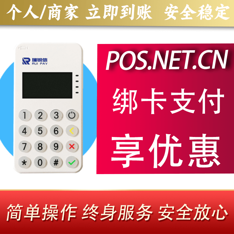 崇左瑞银信MPOS