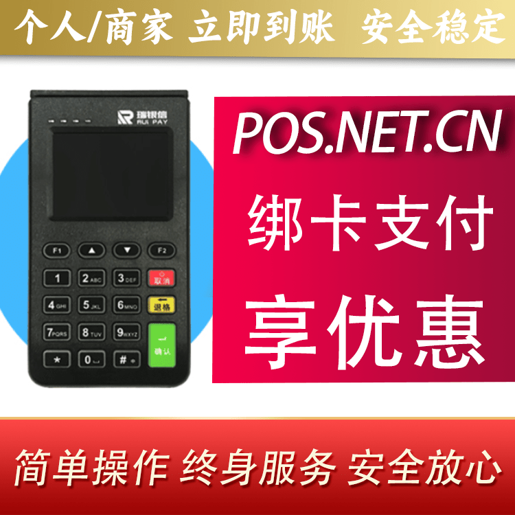崇左瑞银信电签机