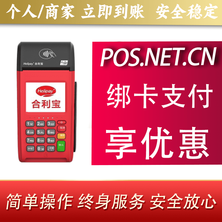 崇左合利宝大POS