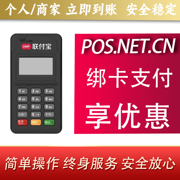 崇左联付宝MPOS智能收款