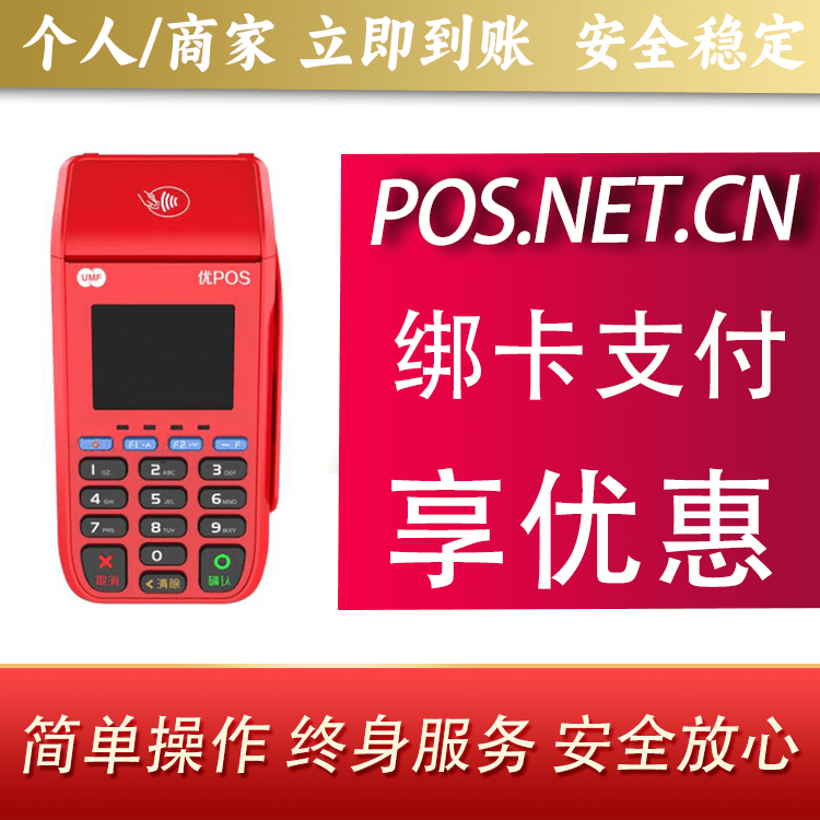 崇左联动优POS智能支付