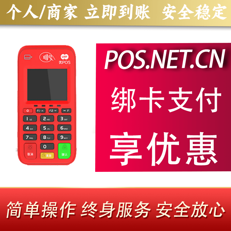 崇左联动优势电签POS终端