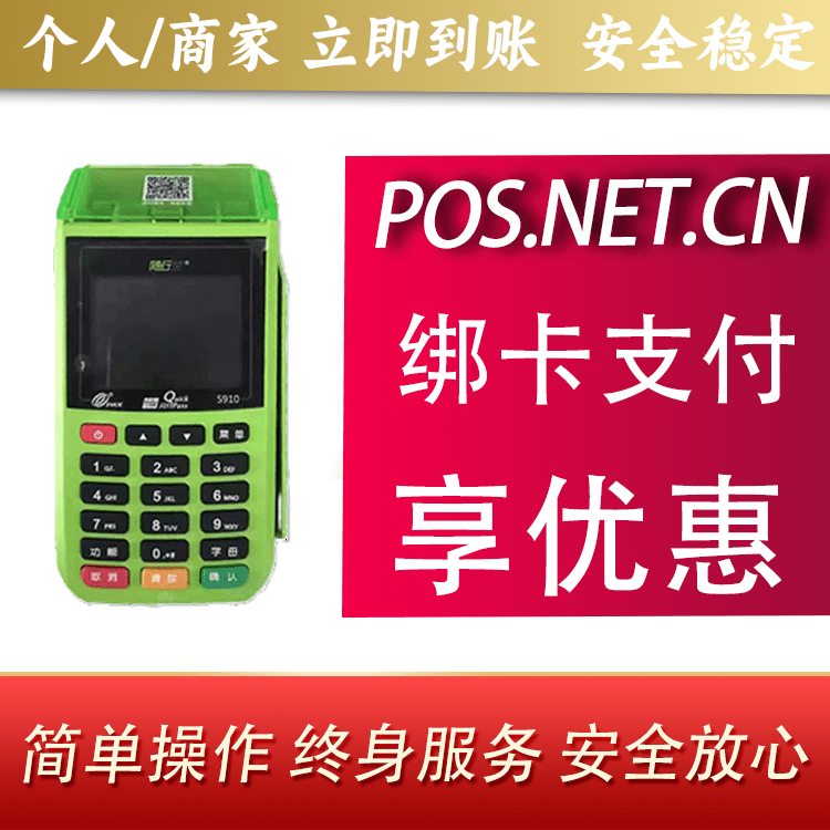 崇左随行付大POS