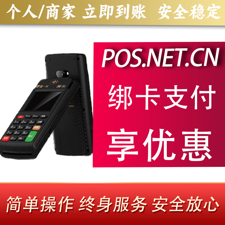 崇左鑫一付智能POS