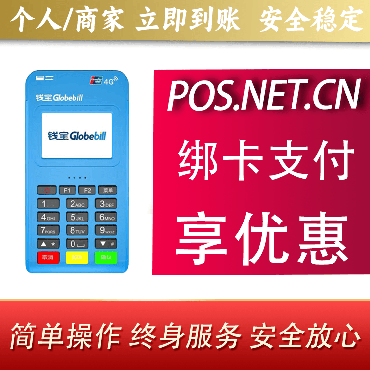 崇左钱宝MPOS蓝牙支付