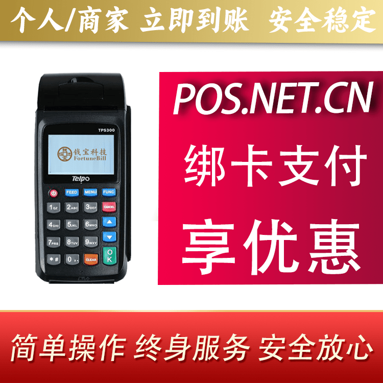 崇左钱宝大POS