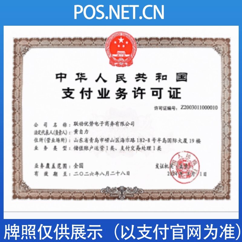 崇左联动优势支付牌照