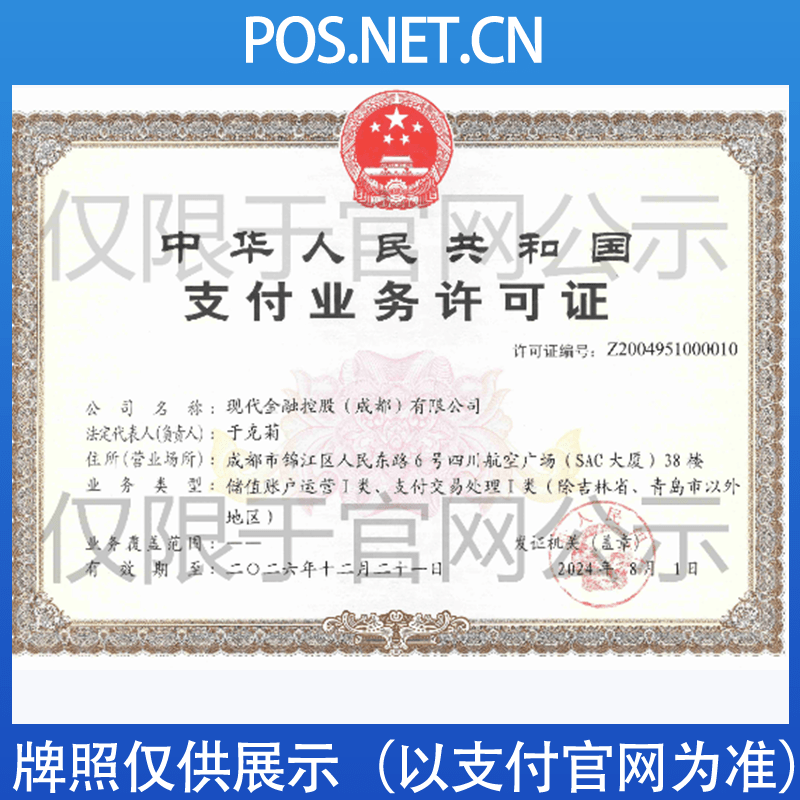 崇左现代金控支付牌照