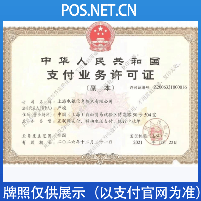 崇左电银信息支付牌照